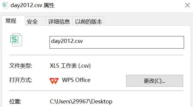 如何打开CSV文件