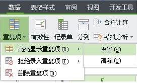 WPS表格如何避免重复录入数据？
