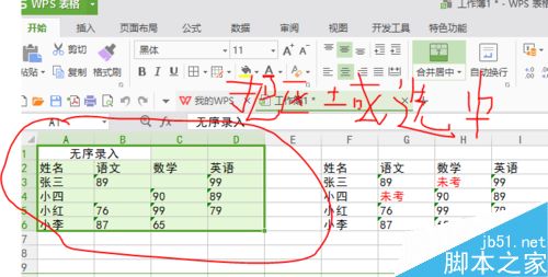 WPS表格如何避免重复录入数据? 第3张 WPS表格如何避免重复录入数据? 第3张