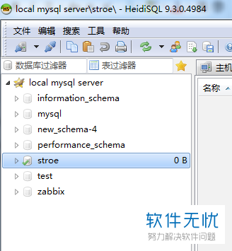 HeidiSQL怎么创建数据库 第2张 HeidiSQL怎么创建数据库 第2张