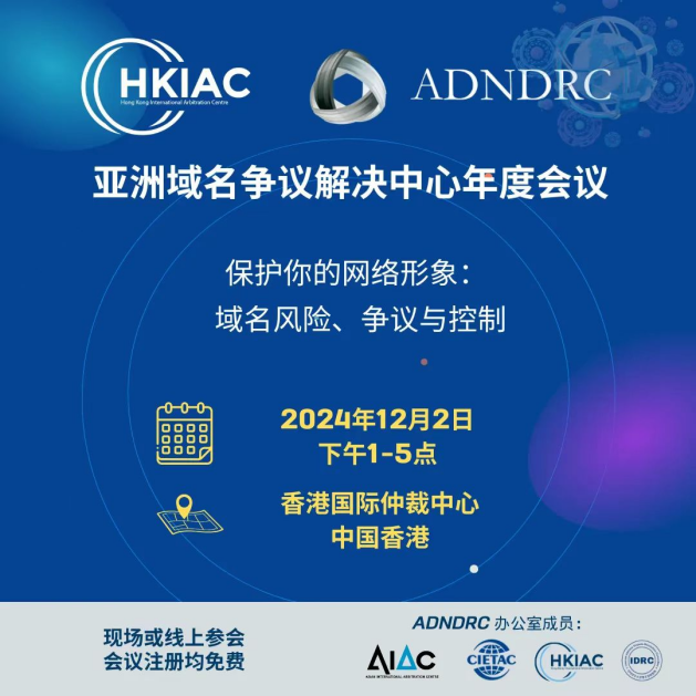 亚洲域名争议解决中心是什么，域名争议解决中心