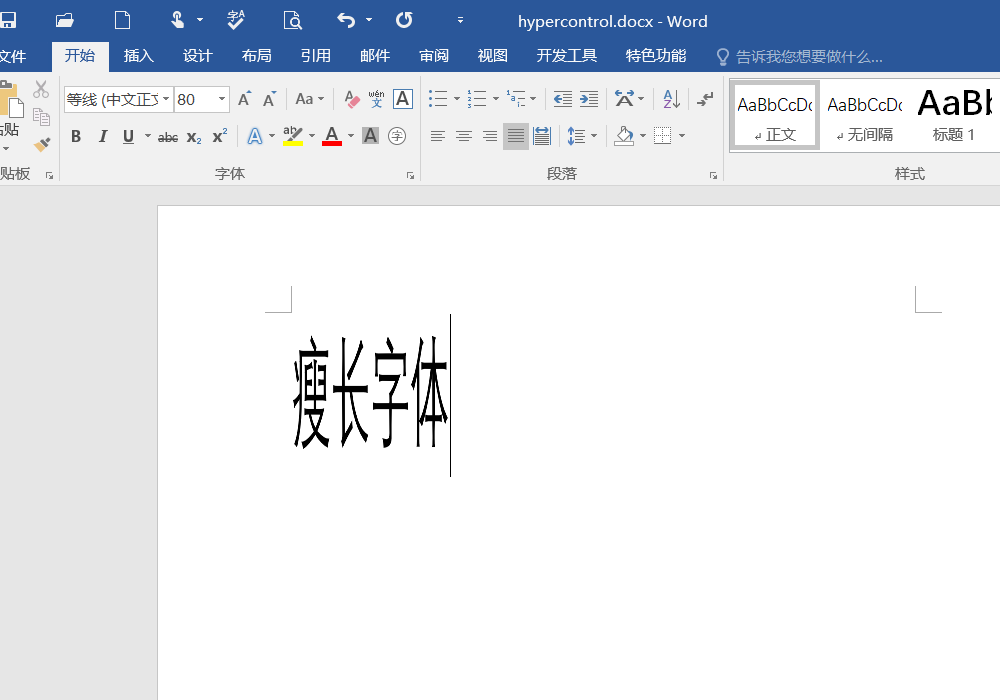 word里的字体为什么横过来了 第3张 word里的字体为什么横过来了 第3张