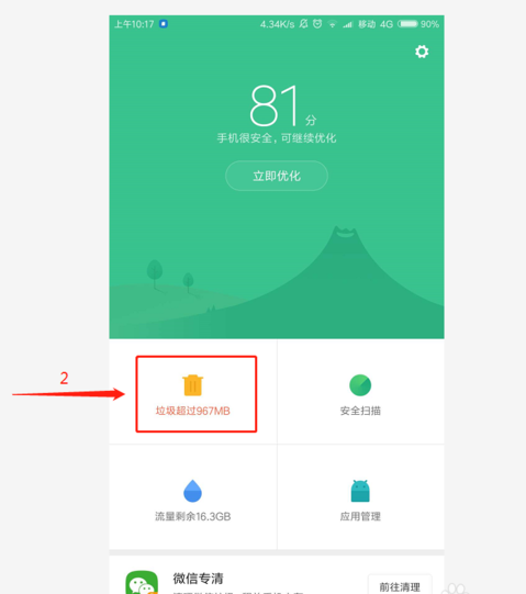小米4其他存储占用大如何清理? 第2张 小米4其他存储占用大如何清理? 第2张