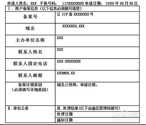注销域名备案时,应该将邮寄材料寄往哪个具体单位处理? 第2张 注销域名备案时,应该将邮寄材料寄往哪个具体单位处理? 第2张