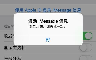 iMessage服务器出问题怎么办?教你排查修复方法 第1张 iMessage服务器出问题怎么办?教你排查修复方法 第1张
