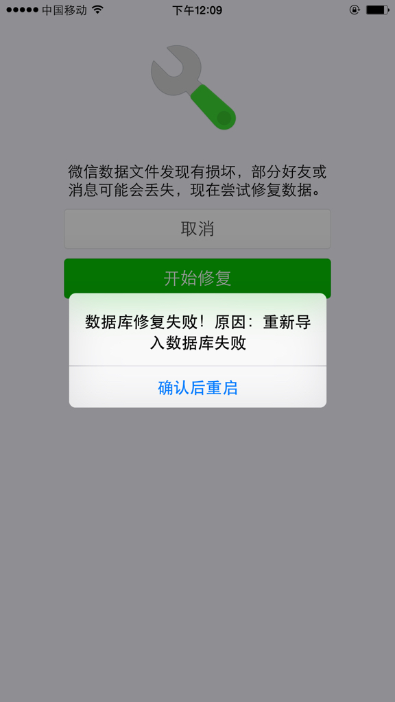 微信数据恢复失败怎么办 第1张 微信数据恢复失败怎么办 第1张