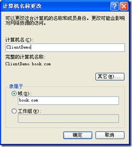 更改计算机域名怎么改,更改计算机域名 第3张 更改计算机域名怎么改,更改计算机域名 第3张