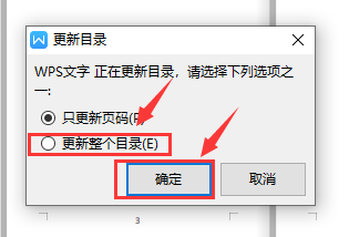 wps为什么一更新目录就乱了 第2张 wps为什么一更新目录就乱了 第2张