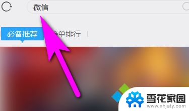 为什么输入w电脑会跳出微信 第3张 为什么输入w电脑会跳出微信 第3张