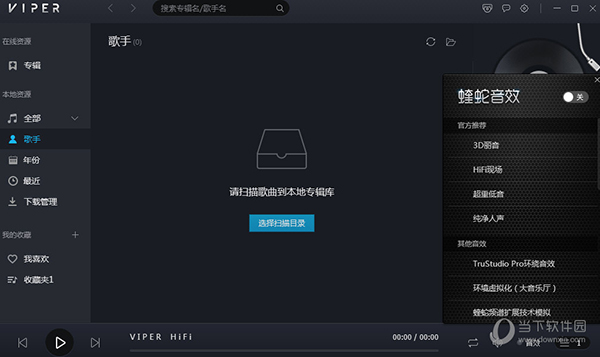viper音效怎么设置?viper音效配置教程 第3张 viper音效怎么设置?viper音效配置教程 第3张