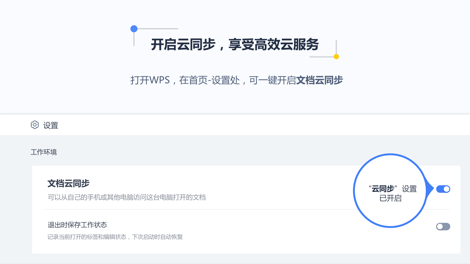 安卓WPS如何添加云存储?支持哪些云服务?使用方法详解? 第2张 安卓WPS如何添加云存储?支持哪些云服务?使用方法详解? 第2张