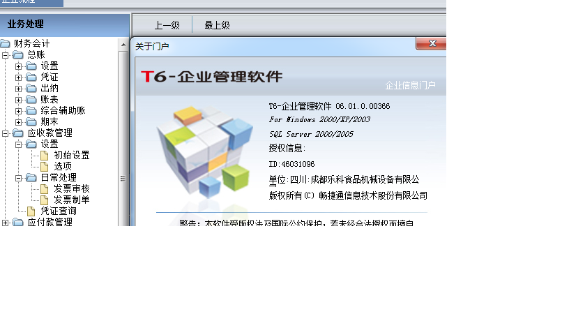 如何安装用友T6数据库?教程分享 第2张 如何安装用友T6数据库?教程分享 第2张