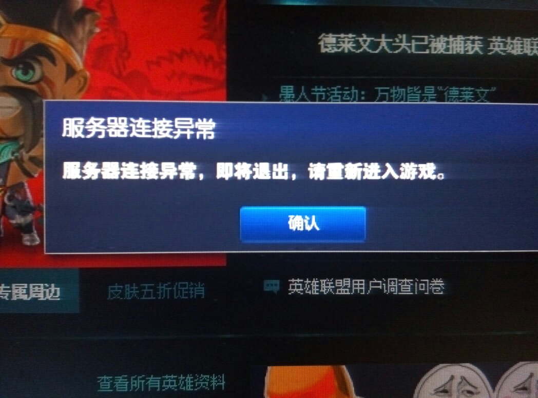 英雄联盟为何频繁无法登陆服务器?背后原因揭秘! 第2张 英雄联盟为何频繁无法登陆服务器?背后原因揭秘! 第2张