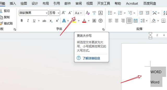 为什么wrod小型大写字母关掉 第2张 为什么wrod小型大写字母关掉 第2张