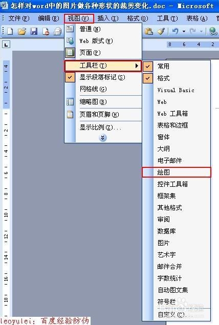 为什么我的word里没有裁剪形状