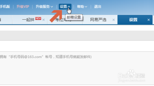 163邮箱怎么配置?163邮箱配置教程 第2张 163邮箱怎么配置?163邮箱配置教程 第2张