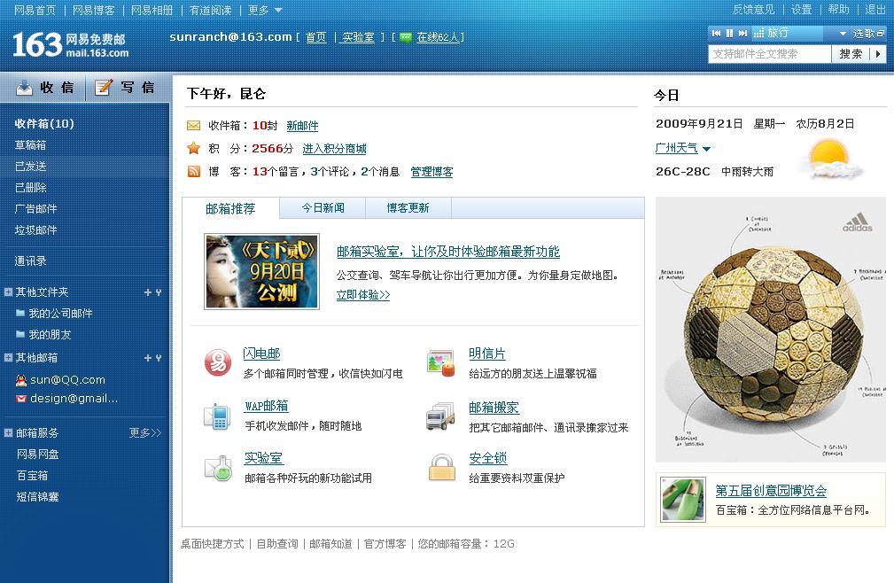 163邮箱怎么配置?163邮箱配置教程 第3张 163邮箱怎么配置?163邮箱配置教程 第3张