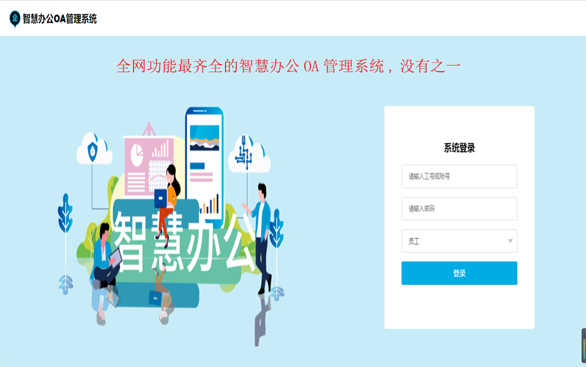 javaoa办公系统怎么做