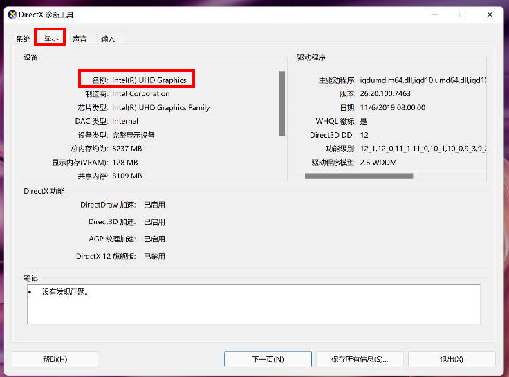windows查看配置信息,如何查看电脑配置 第2张 windows查看配置信息,如何查看电脑配置 第2张