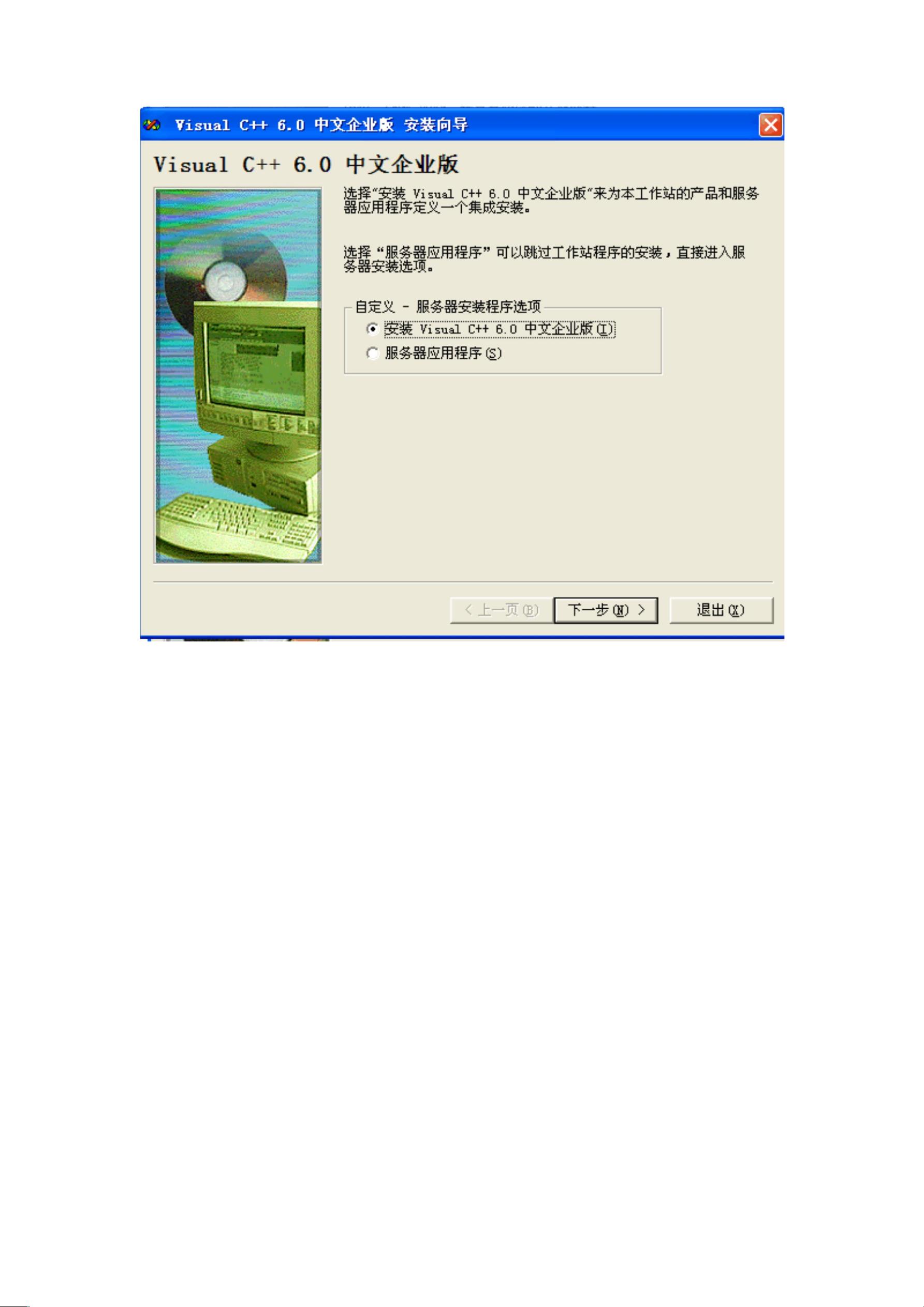 vc 6.0配置教程，vc6.0配置步骤