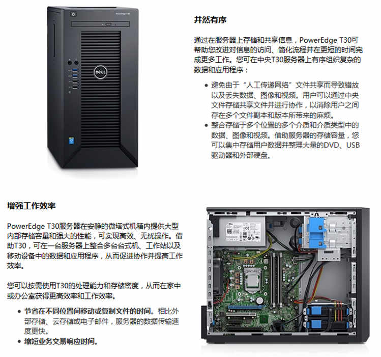 戴尔T320服务器怎么样?适合什么用途?配置怎么选? 第2张 戴尔T320服务器怎么样?适合什么用途?配置怎么选? 第2张