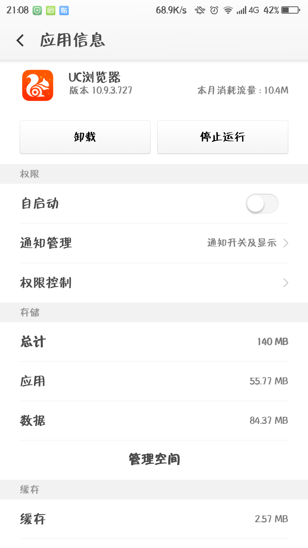 uc浏览器为什么这么占空间 第2张 uc浏览器为什么这么占空间 第2张