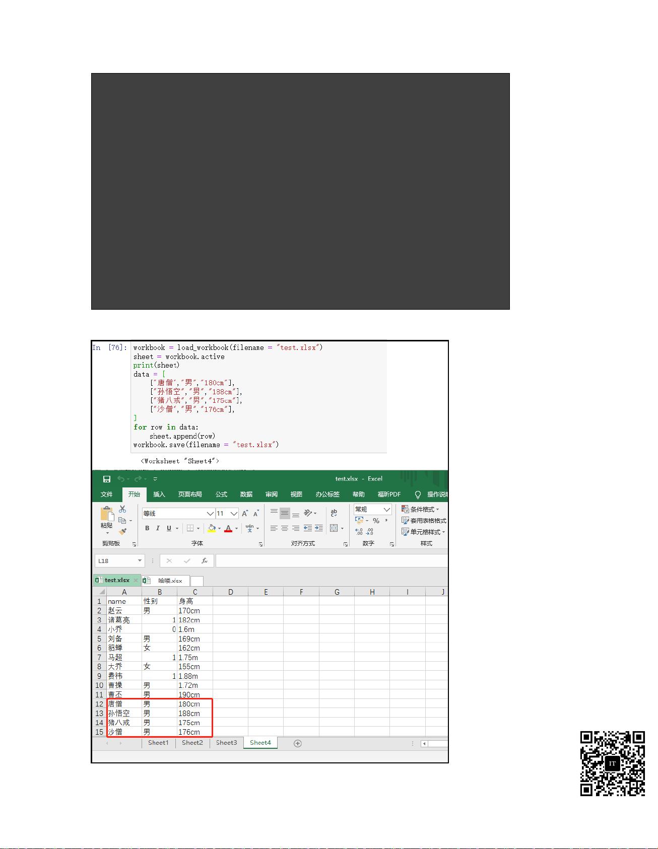文档解析openpyxl教程,openpyxl怎么读取excel数据 第1张 文档解析openpyxl教程,openpyxl怎么读取excel数据 第1张