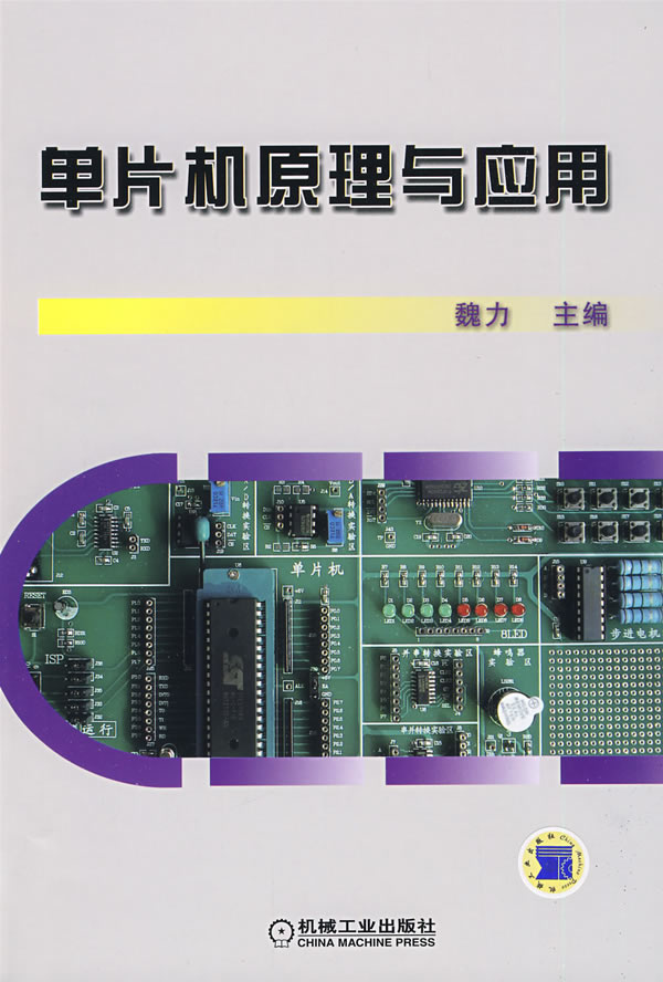 单片机物理单元 第2张 单片机物理单元 第2张