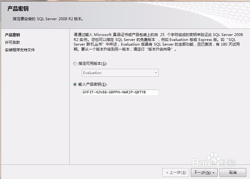 SQL Server 2008安装步骤图文详解 第2张