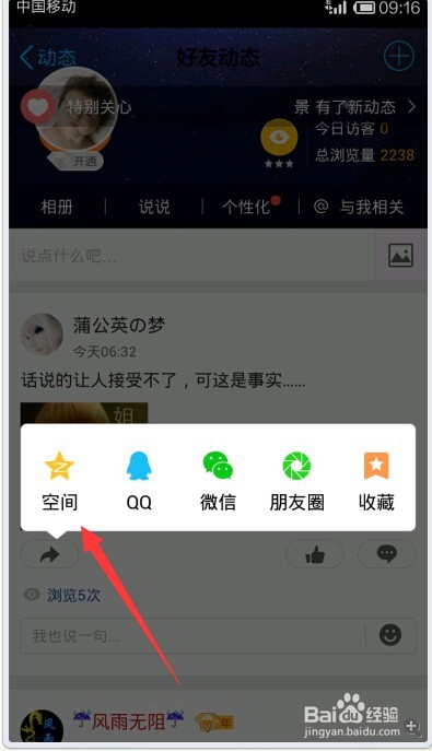 为什么QQ说说不能转发到群里