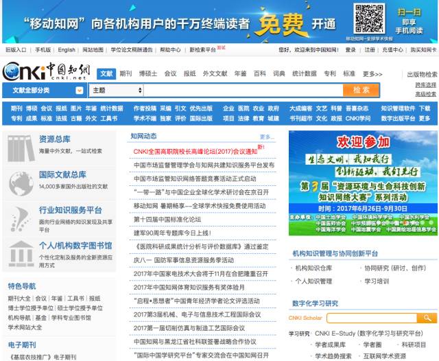 中国知网众多品牌域名,究竟哪个更适合用户使用? 第2张 中国知网众多品牌域名,究竟哪个更适合用户使用? 第2张
