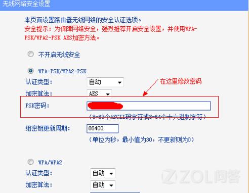 wifi改密码网站如何操作?改密码后安全性有保障吗? 第3张 wifi改密码网站如何操作?改密码后安全性有保障吗? 第3张