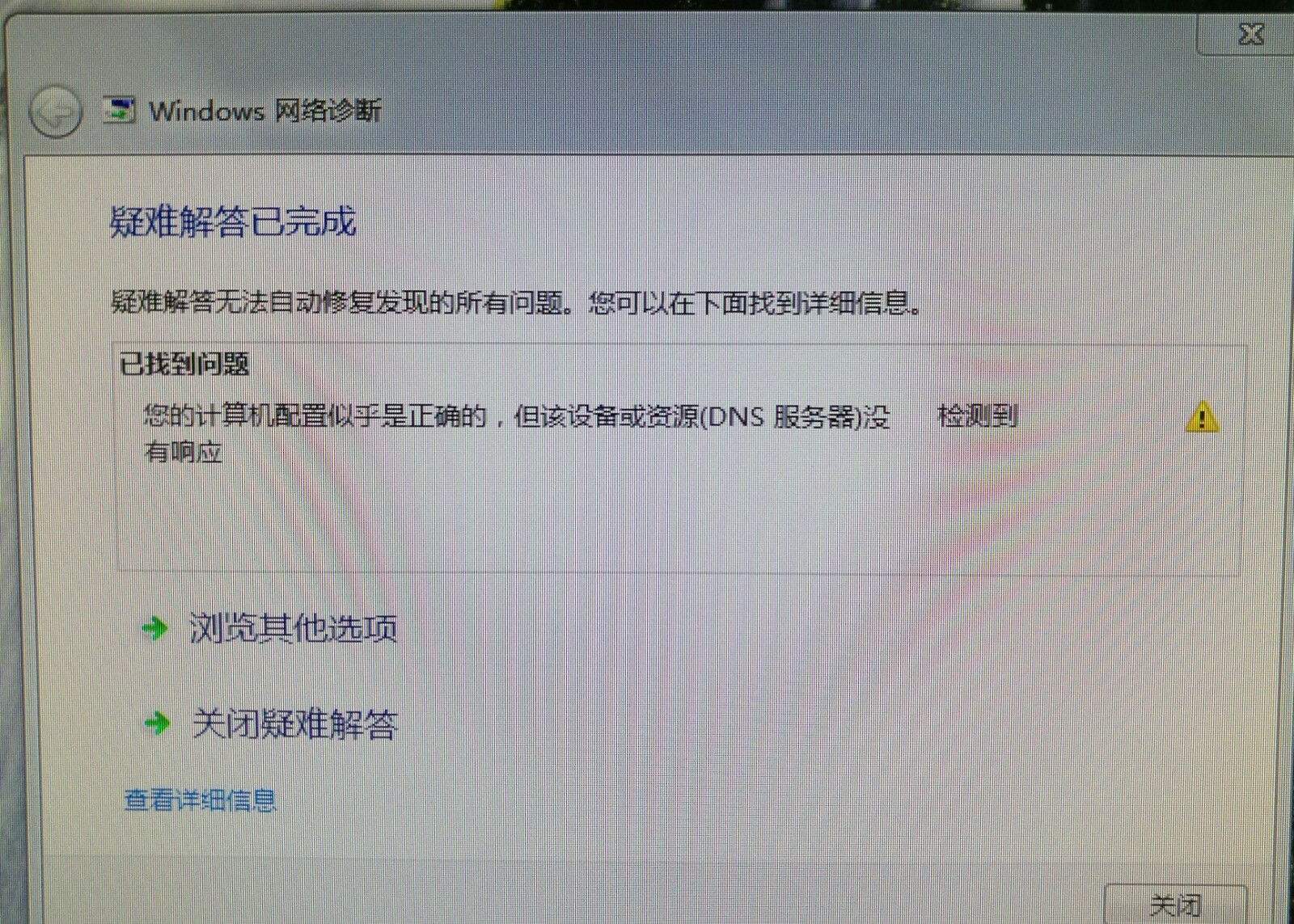 笔记本连接服务器失败怎么办? 第2张 笔记本连接服务器失败怎么办? 第2张