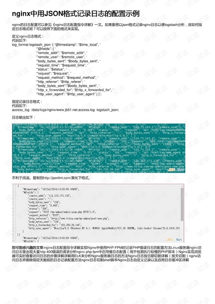 nginx配置日志怎么写,nginx配置日志 第2张 nginx配置日志怎么写,nginx配置日志 第2张