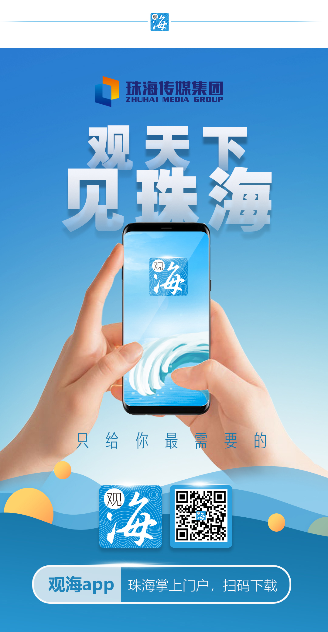 珠海app开发商哪家好?珠海app开发公司排名 第2张 珠海app开发商哪家好?珠海app开发公司排名 第2张