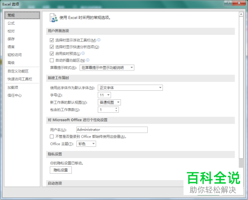 关闭Excel未保存如何恢复数据 第2张 关闭Excel未保存如何恢复数据 第2张