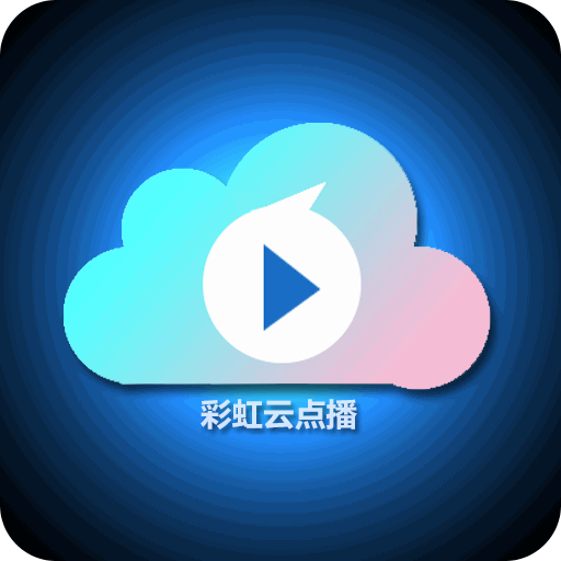 彩虹云安装教程