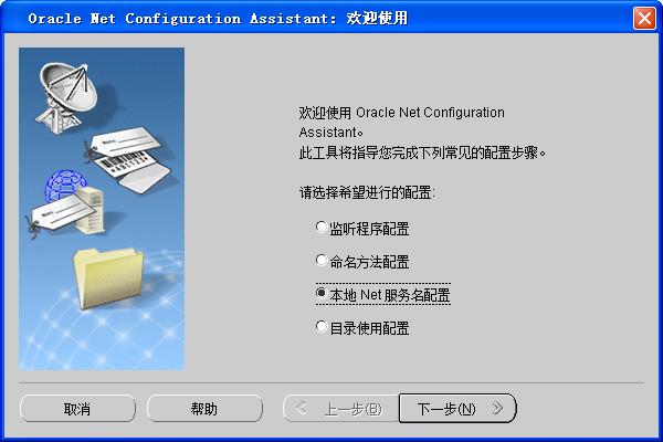 Oracle怎样快速配置数据库连接步骤 第2张 Oracle怎样快速配置数据库连接步骤 第2张