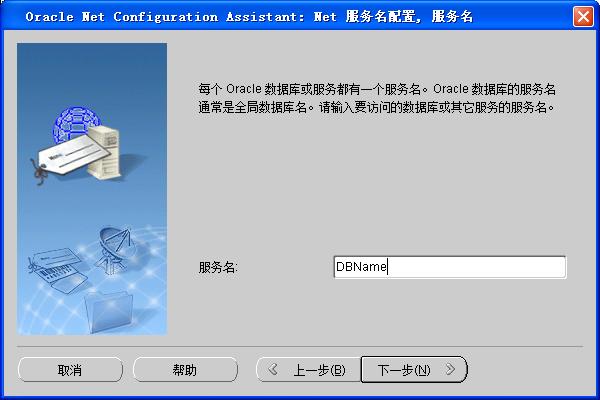 Oracle怎样快速配置数据库连接步骤
