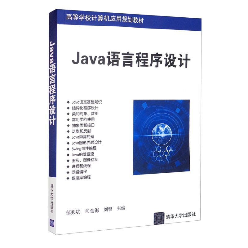 java语言程序设计 怎么样