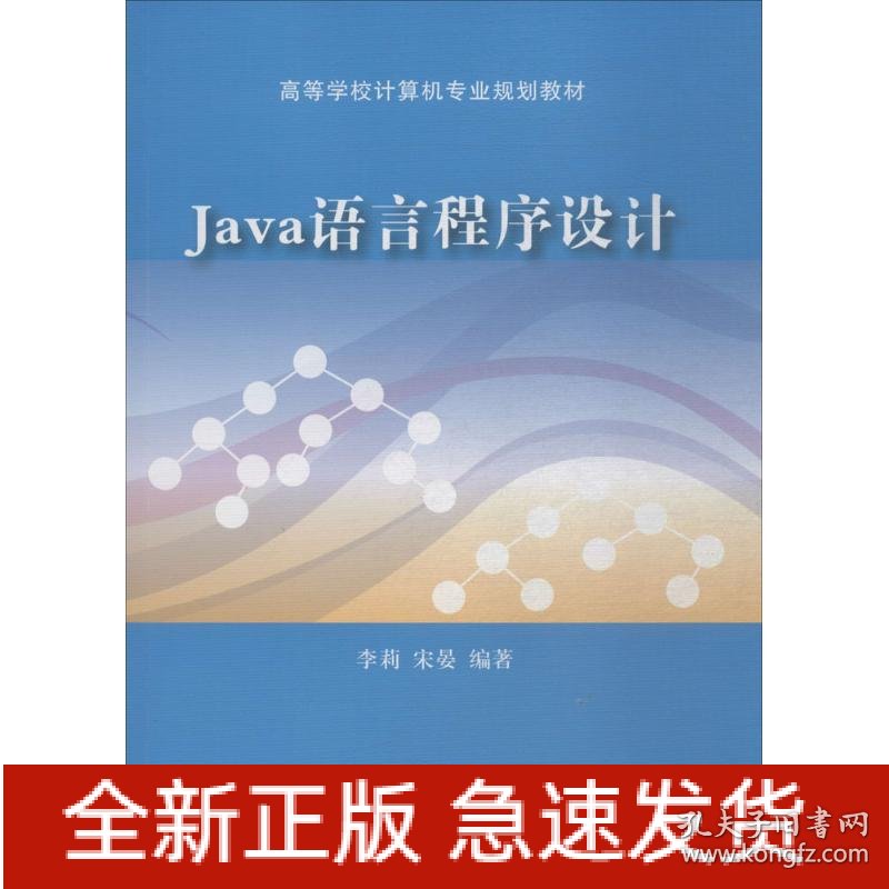 java语言程序设计 怎么样