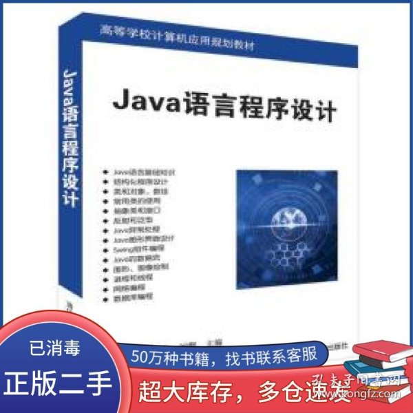java语言程序设计 怎么样