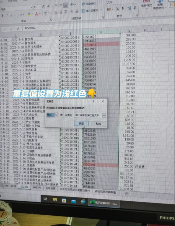 Excel快速查找重复数据
