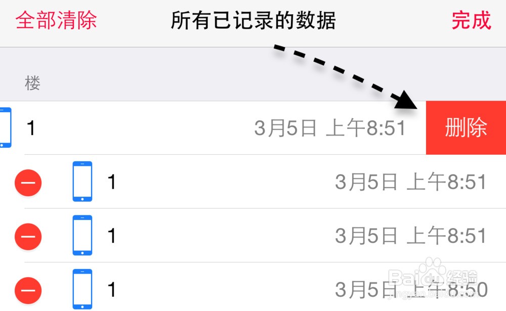 iPhone如何清理应用数据? 第2张 iPhone如何清理应用数据? 第2张