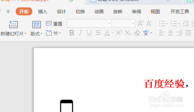 为什么wps的ppt更改不了字体 第2张 为什么wps的ppt更改不了字体 第2张