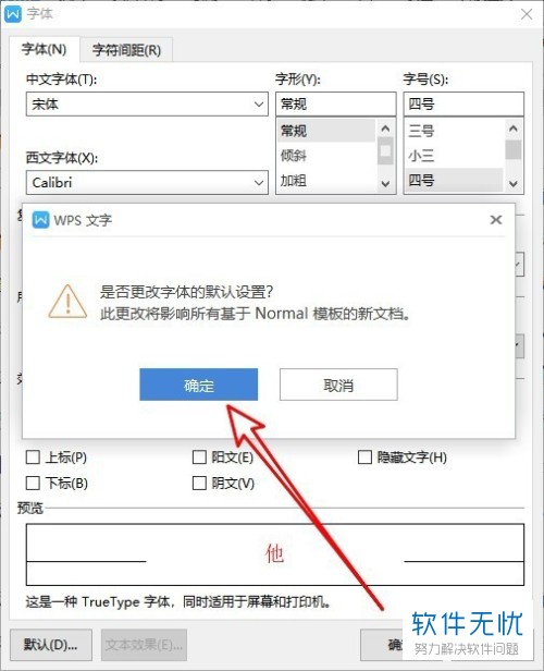 为什么wps的ppt更改不了字体