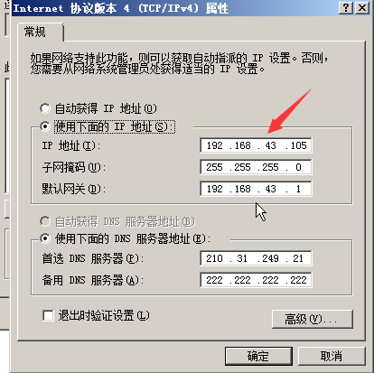 物理机ip自己改变 第3张