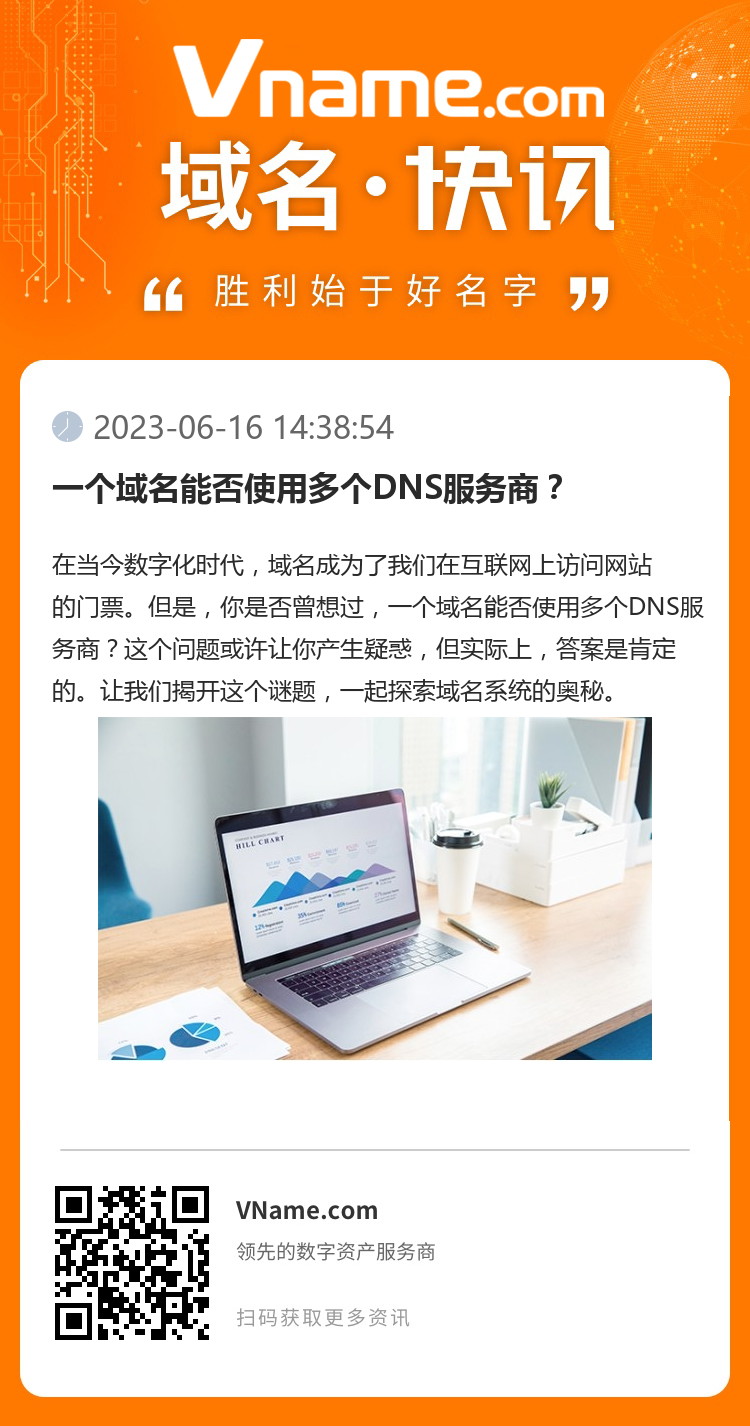 如何选择最优域名DNS服务商?哪个品牌更适合我的网站? 第1张 如何选择最优域名DNS服务商?哪个品牌更适合我的网站? 第1张