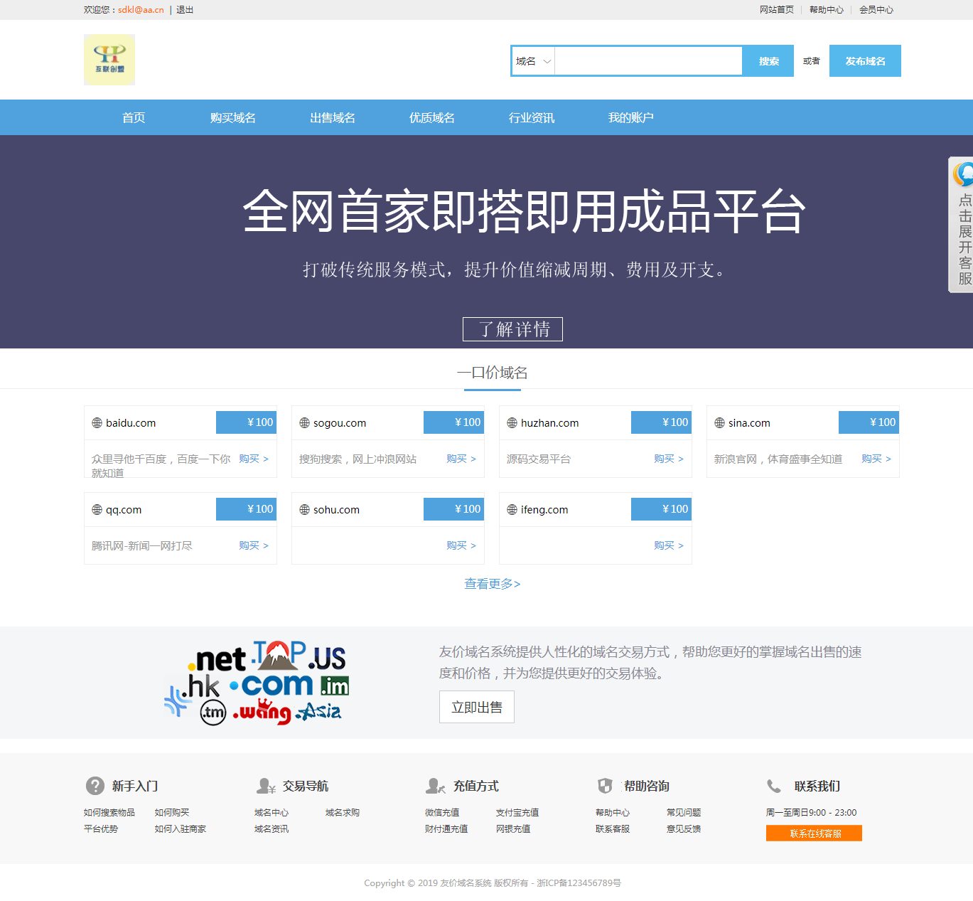 卖域名究竟哪个平台速度最快?揭秘高效域名交易平台排行 第2张 卖域名究竟哪个平台速度最快?揭秘高效域名交易平台排行 第2张