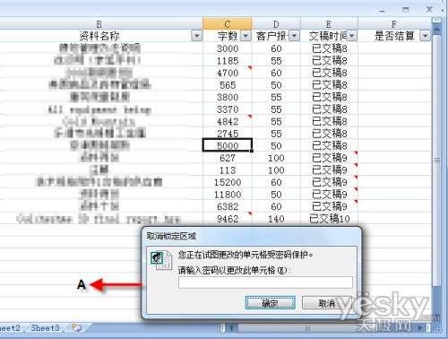 Excel 2010如何限制数据库操作? 第1张 Excel 2010如何限制数据库操作? 第1张